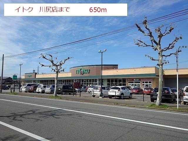スーパー　イトク川尻店（スーパー）まで650m
