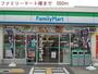 コンビニ　ファミリーマート（コンビニ）まで550m