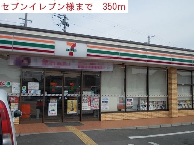 コンビニ　セブンイレブン（コンビニ）まで350m