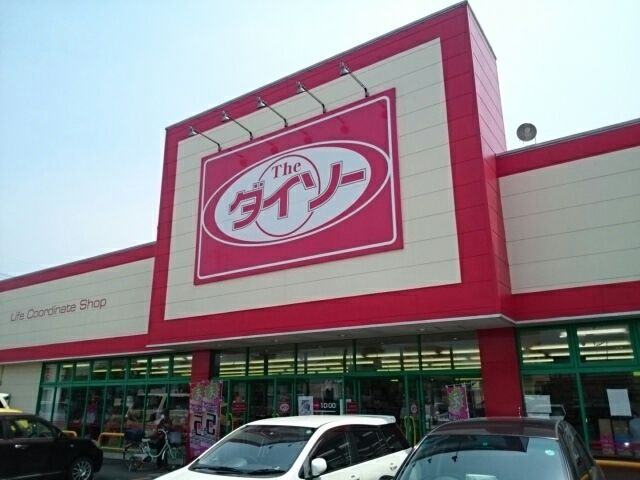 その他　ダイソー栃木国分寺店（その他）まで600m