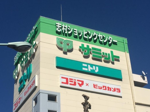 ショッピングセンター　志村ショッピングセンター（ショッピングセンター）まで765m