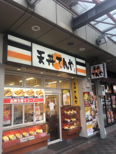 飲食店　天丼てんや 亀戸店（飲食店）まで196m