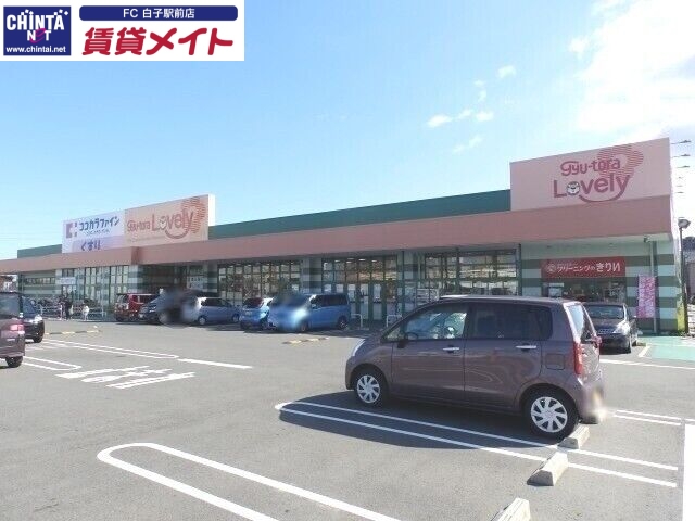 スーパー　ぎゅーとらラブリー平田店（スーパー）まで1708m