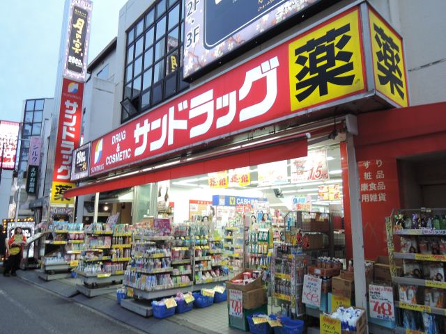 ドラックストア　サンドラッグ（ドラッグストア）まで640m