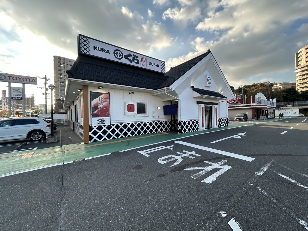 飲食店　無添くら寿司小倉到津店（飲食店）まで720m