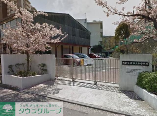 小学校　★★南神大寺小学校（小学校）まで1220m