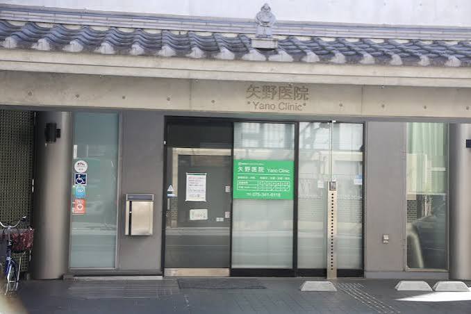 病院　矢野医院（病院）まで665m