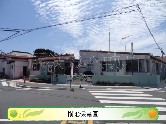 幼稚園・保育園　横地保育園（幼稚園・保育園）まで220m