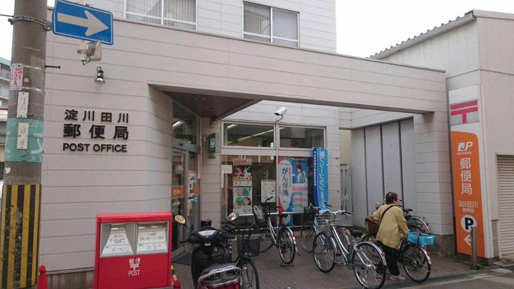 郵便局　淀川田川郵便局（郵便局）まで755m