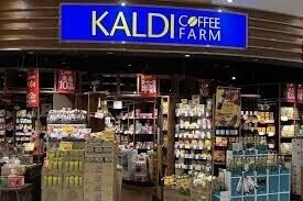 スーパー　カルディコーヒーファームアピタテラス横浜綱島店（スーパー）まで824m