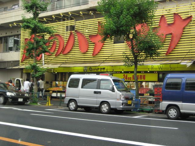 その他　肉のハナマサ（その他）まで210m