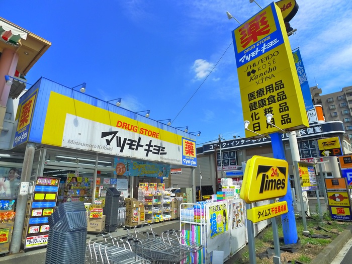 ドラックストア　マツモトキヨシ 千住曙町店（ドラッグストア）まで600m