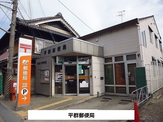 郵便局　平群郵便局（郵便局）まで260m