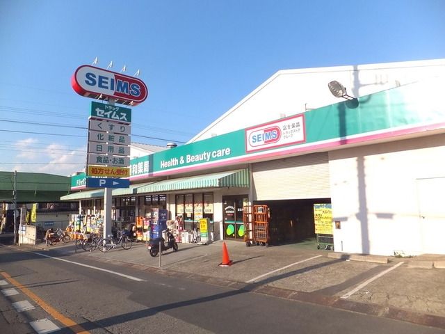 ドラックストア　セイムス（ドラッグストア）まで2100m