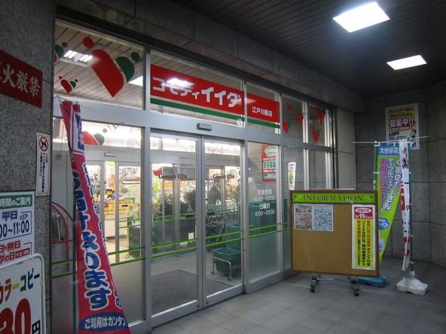 スーパー　コモディイイダ（スーパー）まで550m