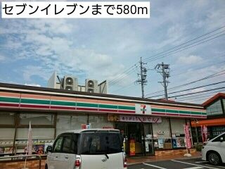コンビニ　セブンイレブン（コンビニ）まで580m
