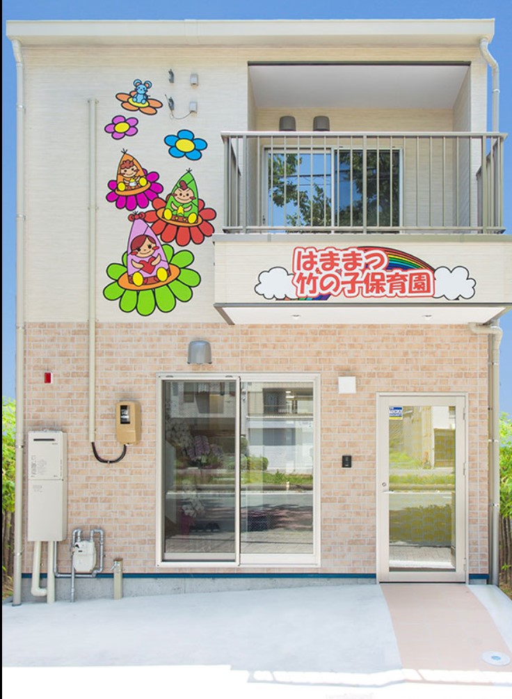 幼稚園・保育園　はままつ竹の子保育園（幼稚園・保育園）まで208m