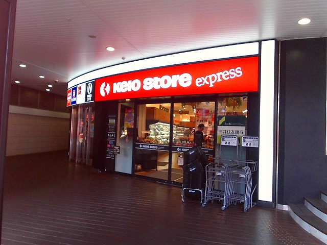 スーパー　京王ストアエクスプレス 明大前店（スーパー）まで136m