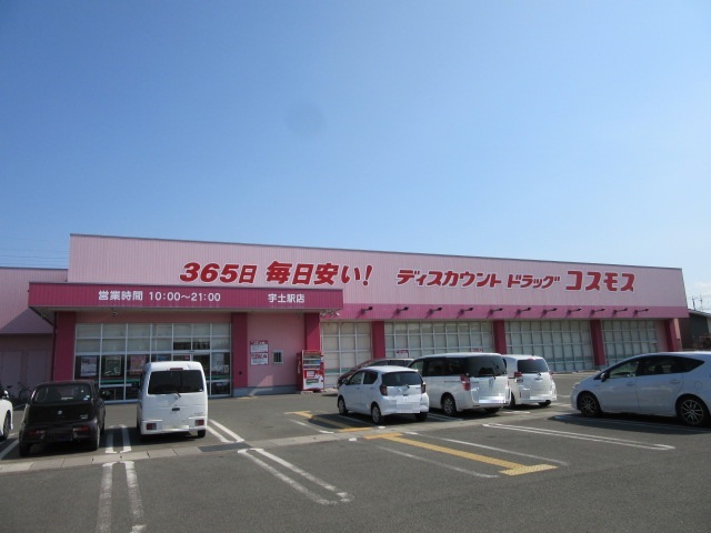 ドラックストア　コスモス宇土駅店（ドラッグストア）まで600m