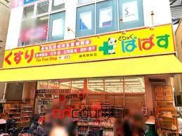 ドラックストア　どらっぐぱぱす練馬駅前店（ドラッグストア）まで60m