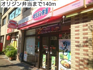 その他　オリジン弁当（その他）まで140m
