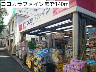 ドラックストア　ココカラファイン（ドラッグストア）まで140m