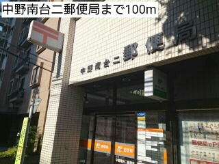 郵便局　中野南台二郵便局（郵便局）まで100m