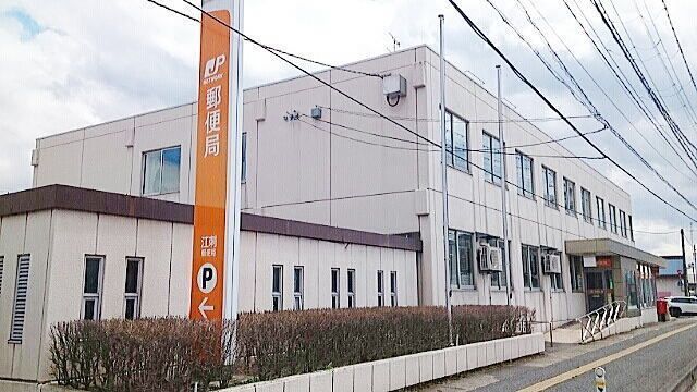 郵便局　江刺郵便局（郵便局）まで700m