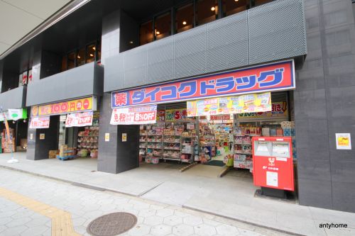 ドラックストア　ダイコクドラッグ NEW堂山店（ドラッグストア）まで509m
