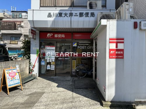 郵便局　品川東大井二郵便局（郵便局）まで595m