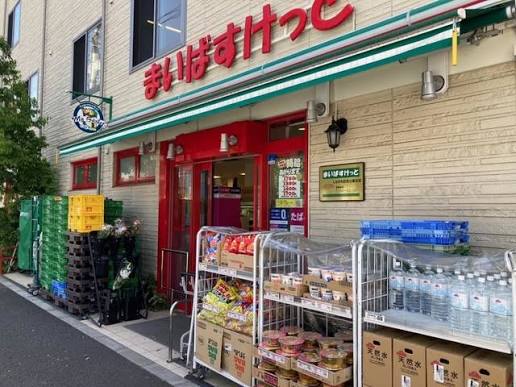 スーパー　まいばすけっとしながわ区民公園北店（スーパー）まで164m