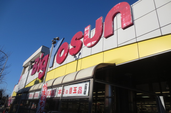 スーパー　ビッグヨーサン（スーパー）まで773m