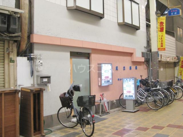 病院　足立医院（病院）まで623m
