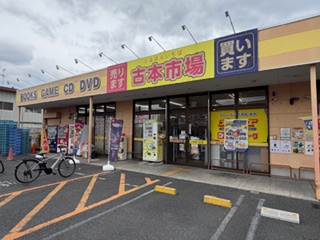 その他　古本市場門真店（その他）まで209m