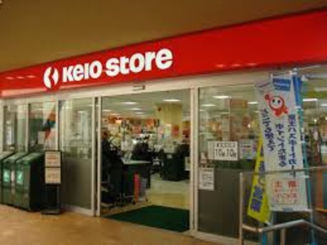 スーパー　京王ストア稲城店（スーパー）まで937m