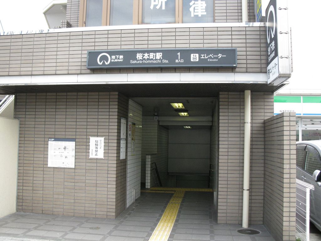 その他　桜本町駅(名古屋市交通局 桜通線)（その他）まで2150m