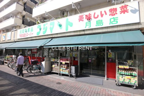 スーパー　フジマート 月島店（スーパー）まで277m