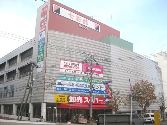 スーパー　卸売スーパー新さっぽろ店（スーパー）まで2135m