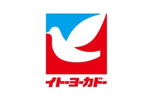 スーパー　イトーヨーカドー相模原店（スーパー）まで281m