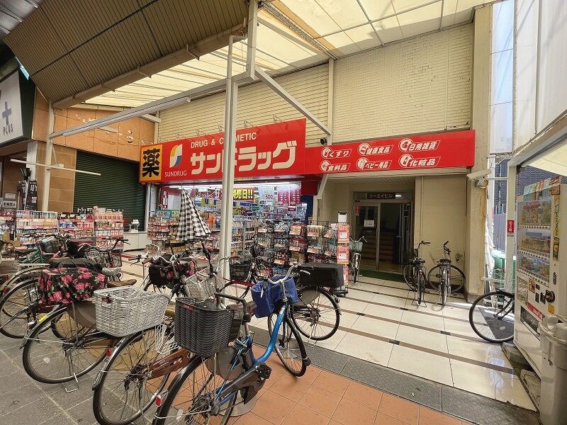 ドラックストア　サンドラッグ玉造店（ドラッグストア）まで418m