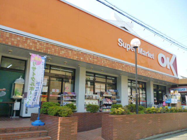 スーパー　オーケー（スーパー）まで640m