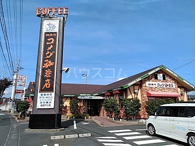 飲食店　コメダ珈琲店　湖西店（飲食店）まで783m
