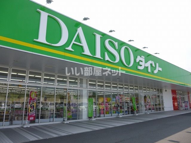 その他　ダイソー西条寺家店（その他）まで424m