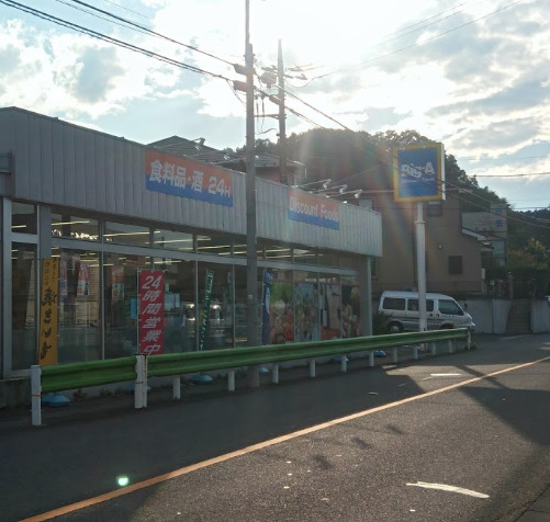 スーパー　ビッグ・エー八王子長沼町店（スーパー）まで1247m