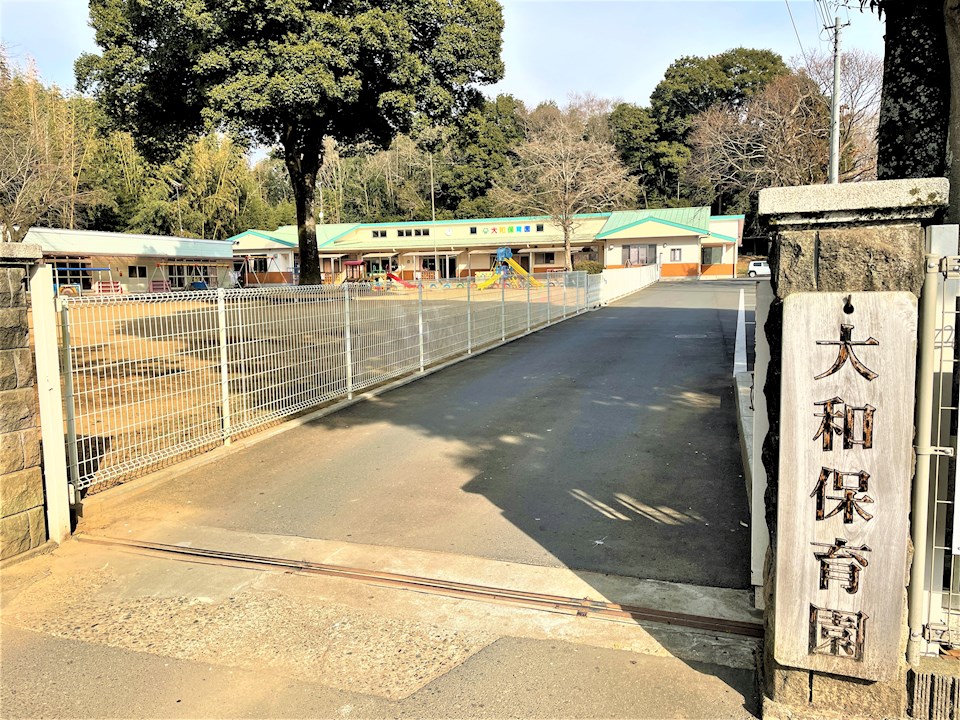 幼稚園・保育園　大和保育園（幼稚園・保育園）まで1112m