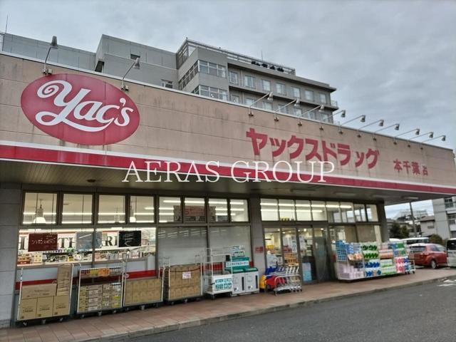 ドラックストア　ヤックスドラッグ 本千葉店（ドラッグストア）まで448m