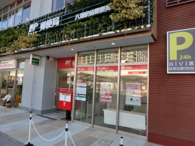 郵便局　八潮駅前郵便局（郵便局）まで852m