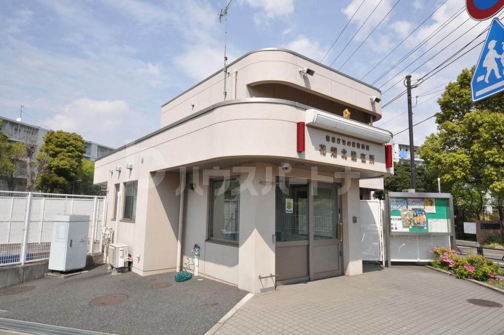 警察署・交番　花畑北駐在所（警察署・交番）まで2090m