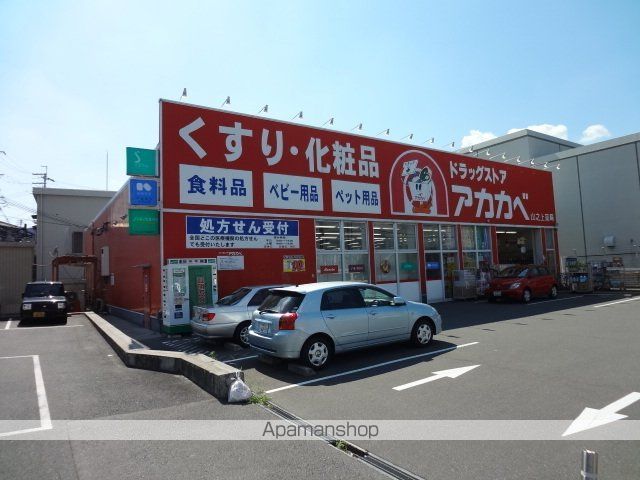 ドラックストア　アカカベドラッグストア山之上店（ドラッグストア）まで996m