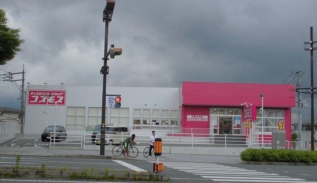 ドラックストア　コスモス西条中央店（ドラッグストア）まで450m